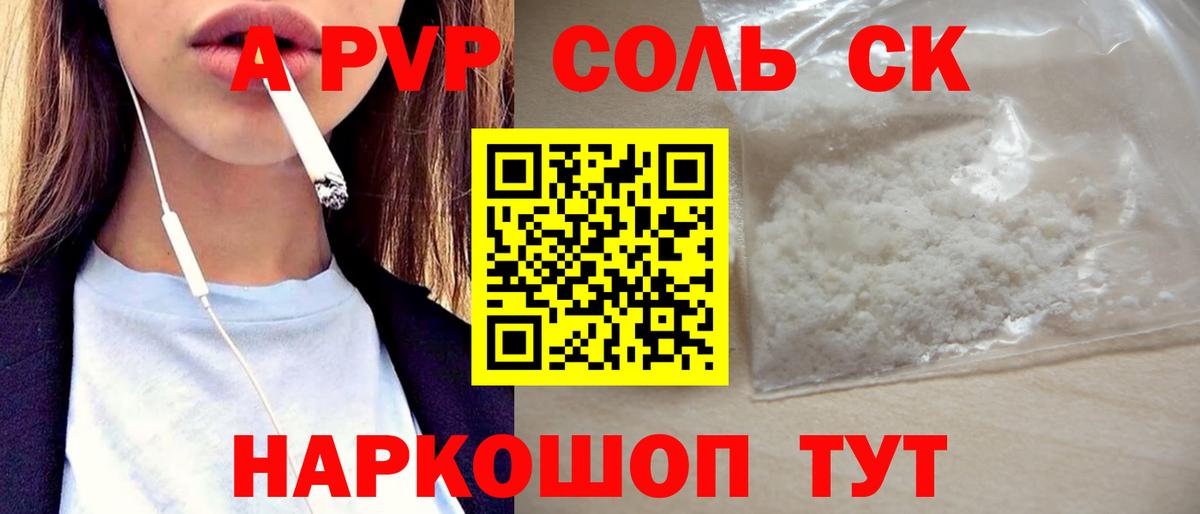 A-PVP кристаллы Михайловск
