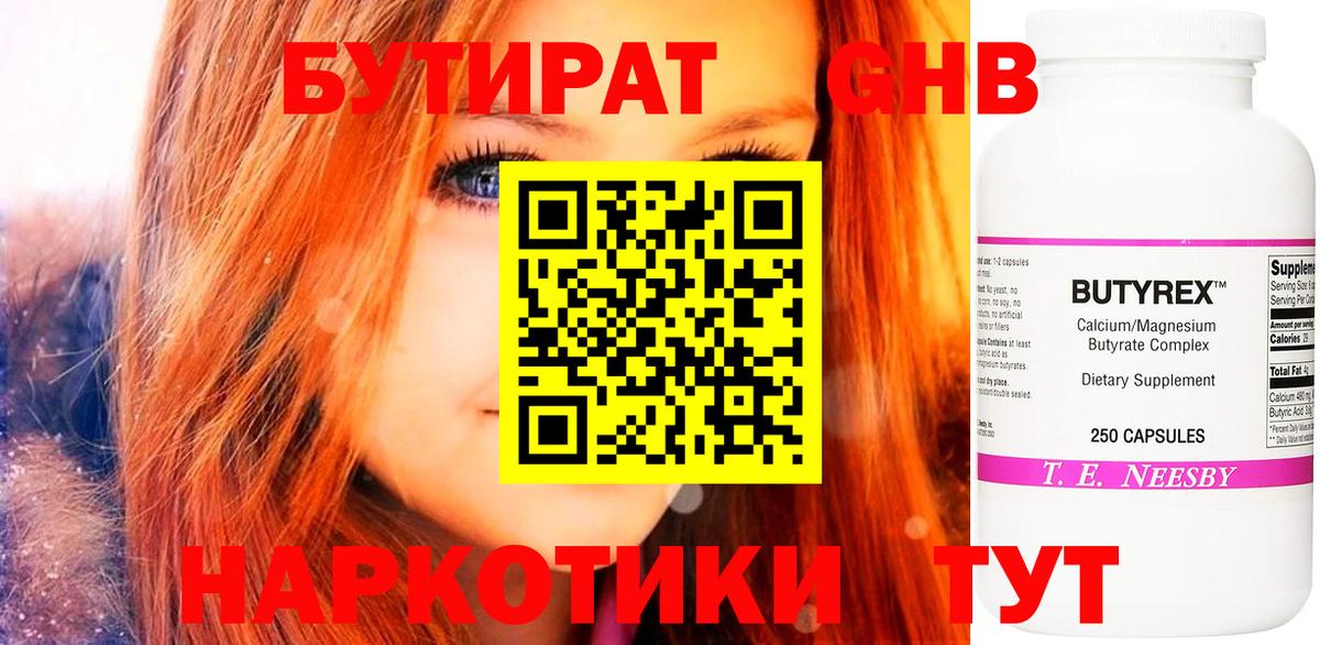 Михайловск  БУТИРАТ  Вход с VPN  Бутират Butirat 