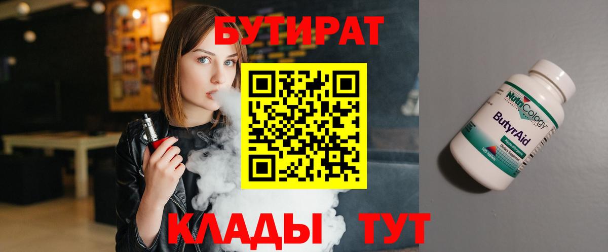 Бутират бутик Михайловск