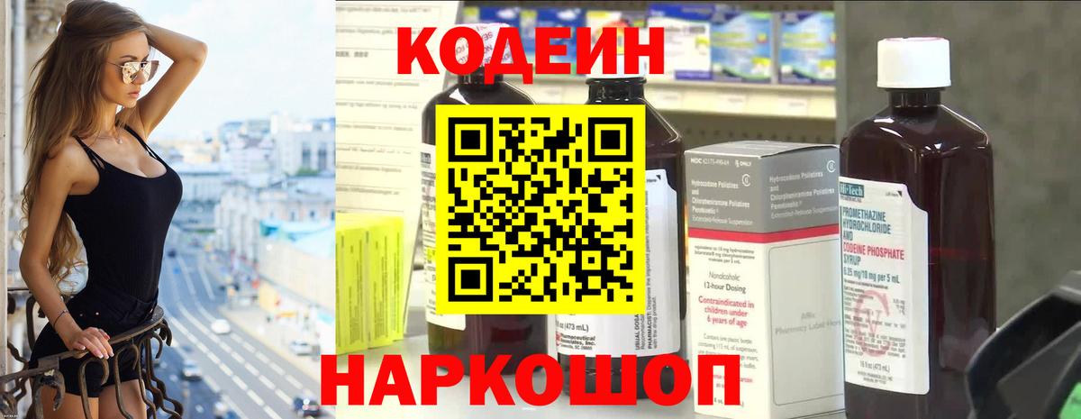 Михайловск  Codein Purple Drank  Вход с VPN 