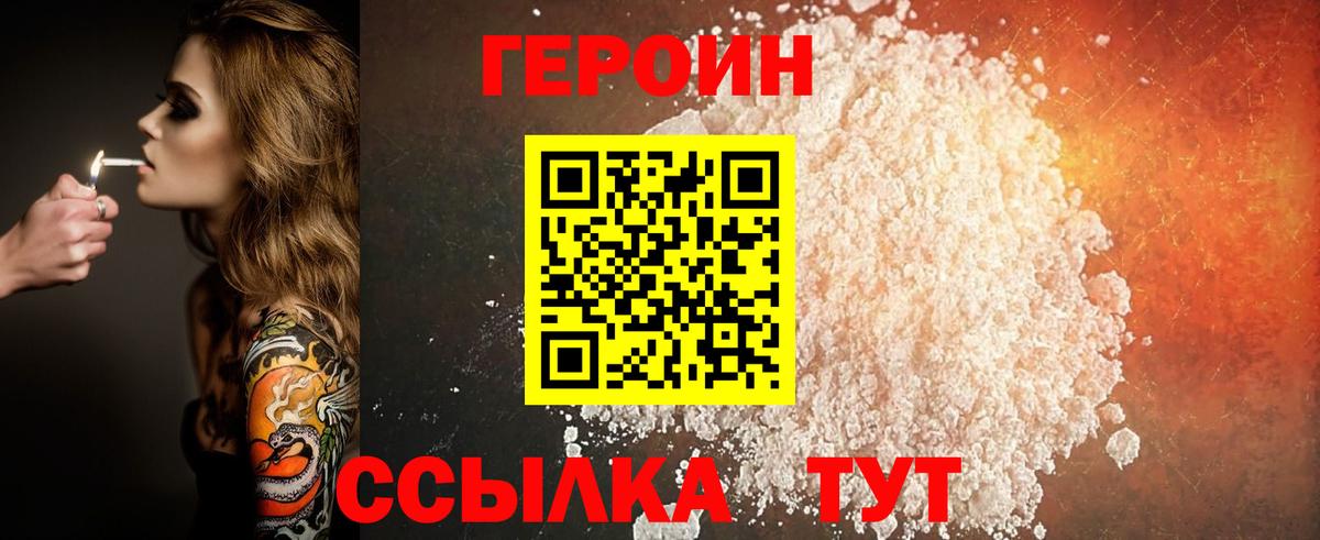 Героин белый  ГЕРОИН  Михайловск  Вход с VPN 