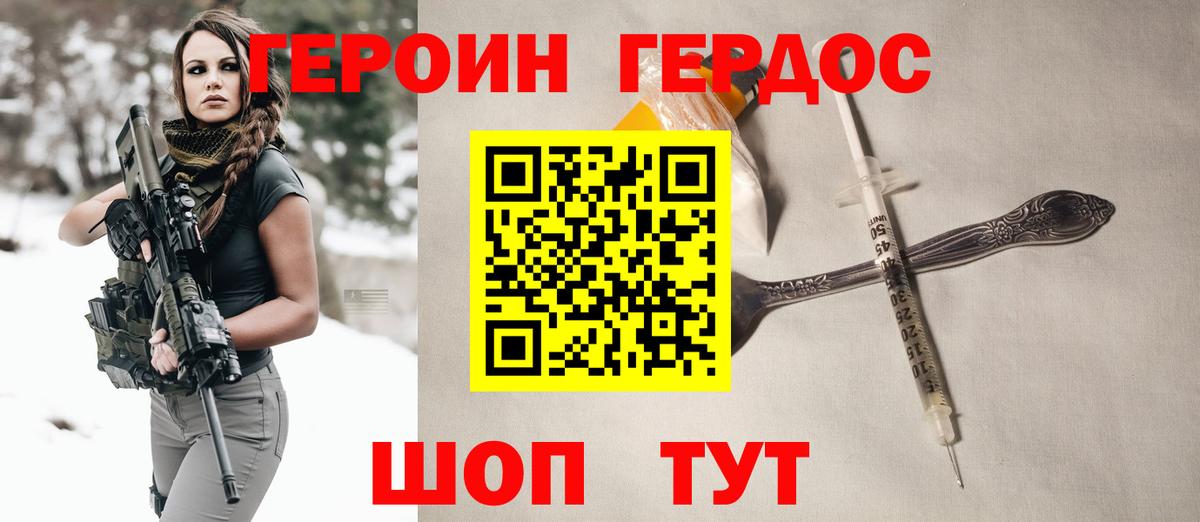 ГЕРОИН хмурый Михайловск