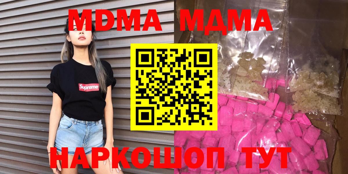 МДМА кристаллы  MDMA Molly  Михайловск  Вход с VPN 