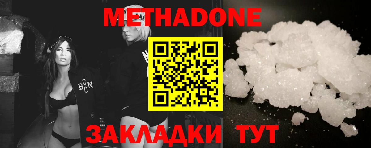 Михайловск  МЕТАДОН мёд  Вход с VPN  Метадон белоснежный 